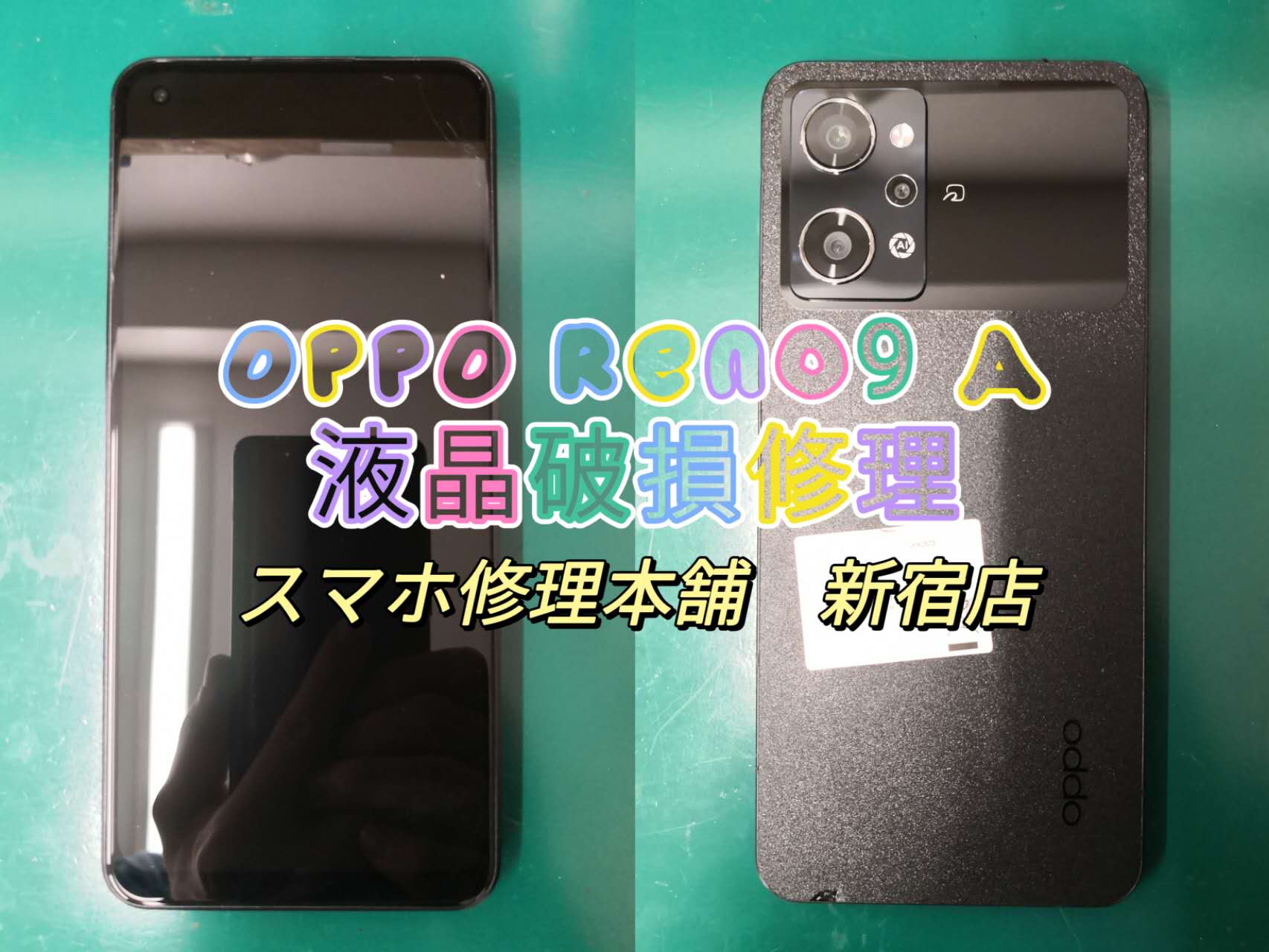 OPPO Reno7a / 9a】オッポ即日画面修理 画面が反応しない 真っ暗 う