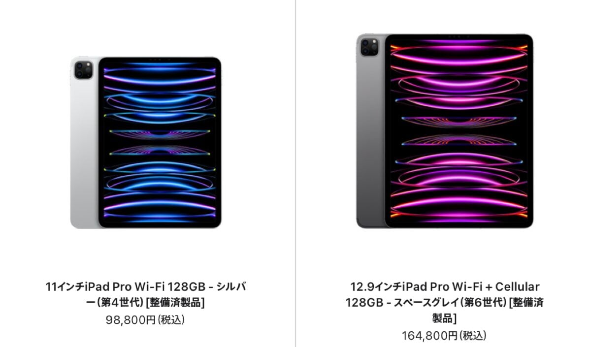 11インチ/12.9インチiPad Proの整備済製品が値下げ〜新旧販売価格を
