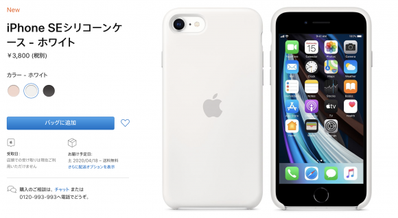 Apple、iPhone SE（第2世代）用の純正ケースを発売 - iPhone Mania