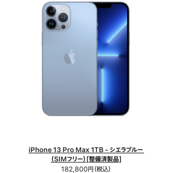 超美品 iPhone 13 Pro 256GB シエラブルー 箱あり iPhone 13 Pro Max