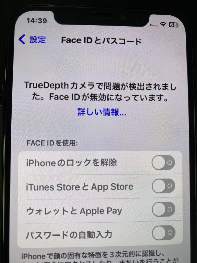 FaceIDの不調…なぜ？ | iPhone修理コラム