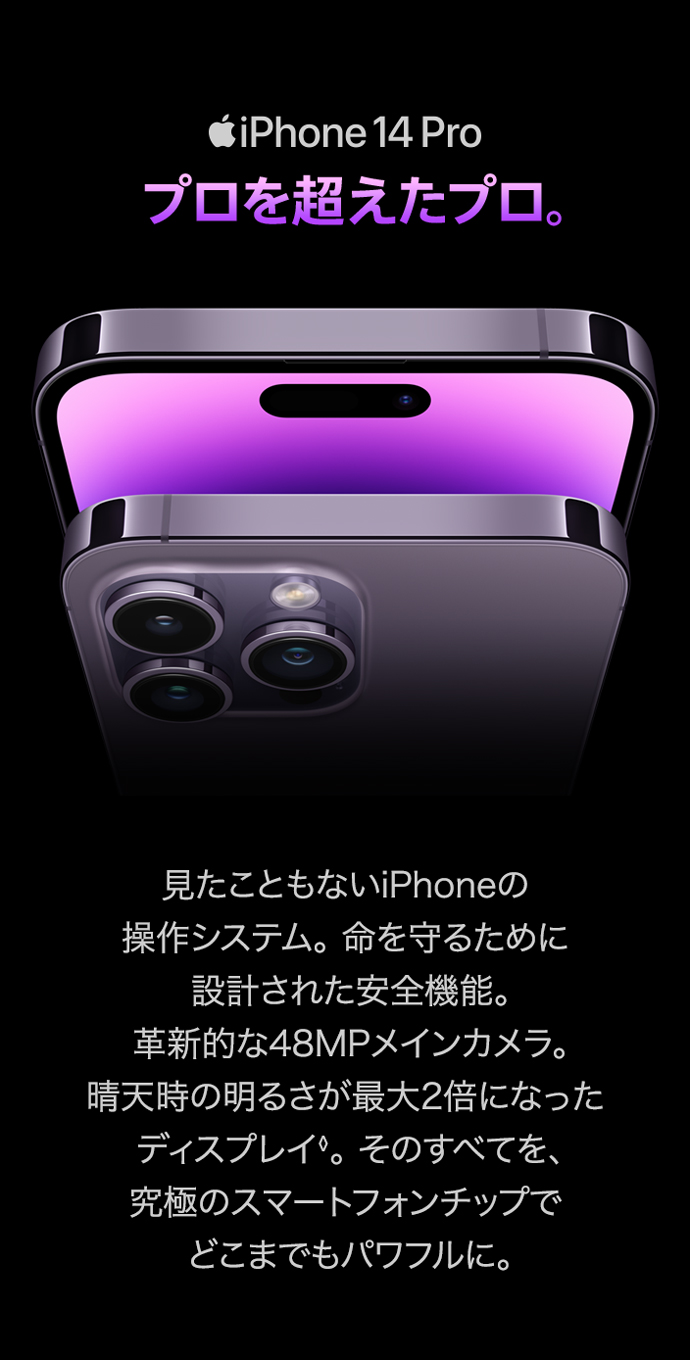 iPhone 14 pro について | 株式会社ノジマ