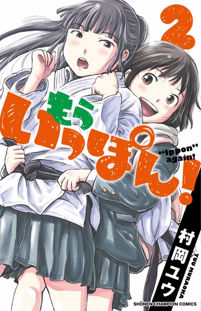 BOOK | TVアニメ「もういっぽん！」公式サイト