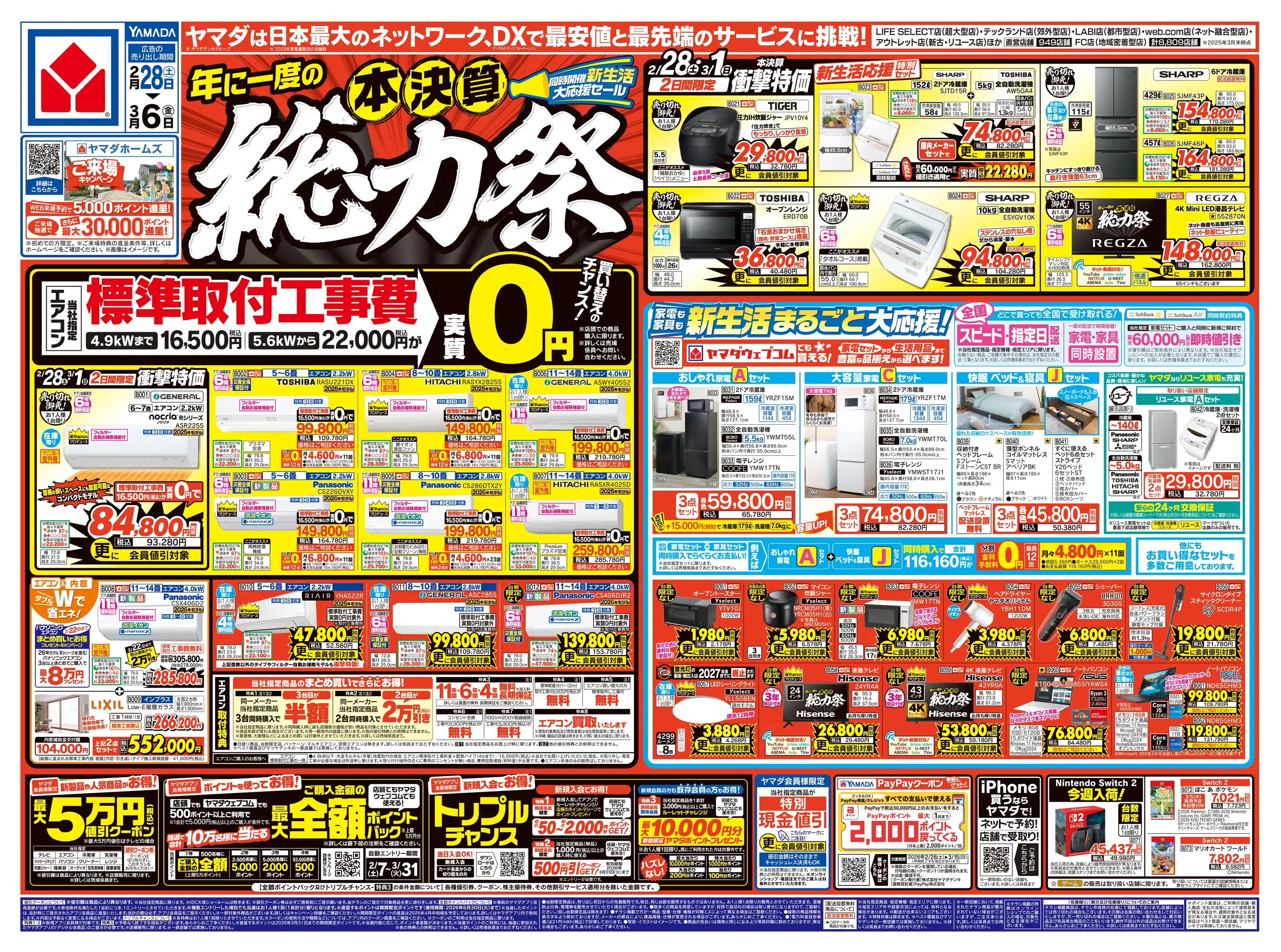 ヤマダデンキ/YAMADA web.com 仙台センター店の最新チラシ・店舗情報