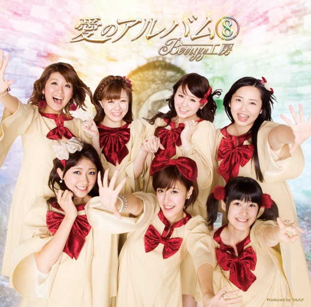 完熟Berryz工房 The Final Completion Box - Berryz工房のアルバム