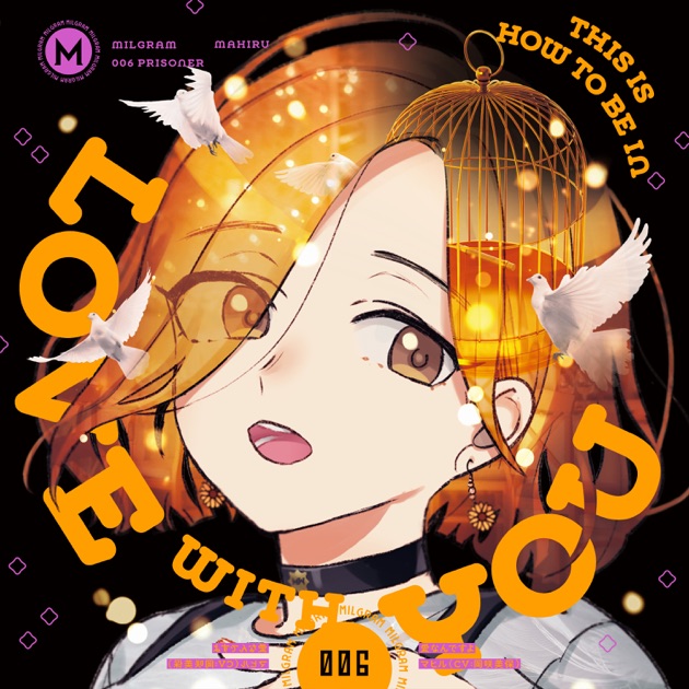 悪くないもん - EP - MILGRAM ムウ (CV: 香里有佐) & MILGRAM エス (CV