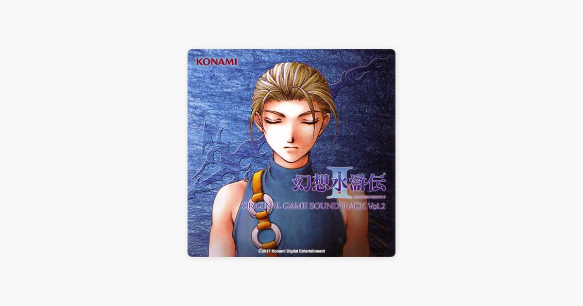 幻想水滸伝II ORIGINAL GAME SOUNDTRACK Vol.2 - コナミ矩形波倶楽部の