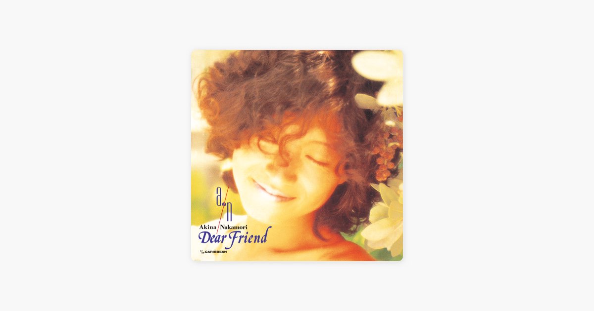Dear Friend - Single - 中森明菜のアルバム - Apple Music