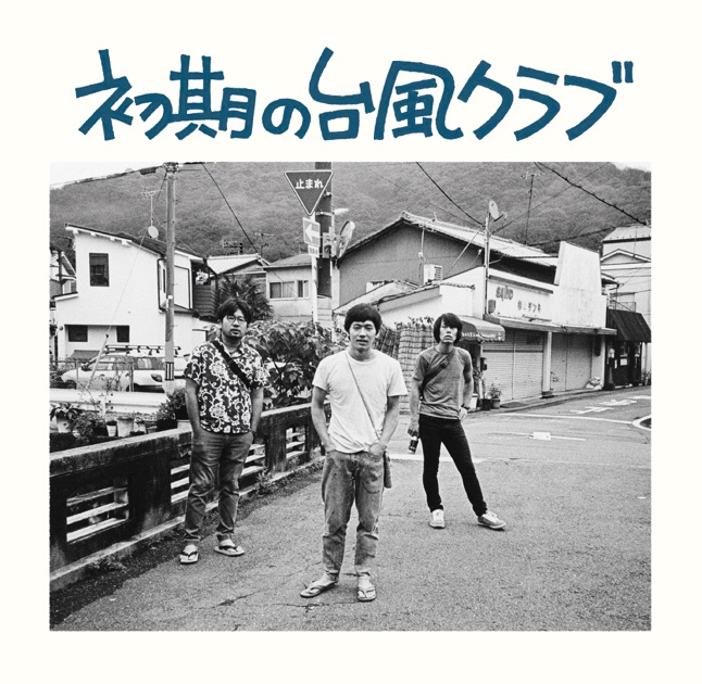 がんばれ!メロディー - 柴田聡子のアルバム - Apple Music
