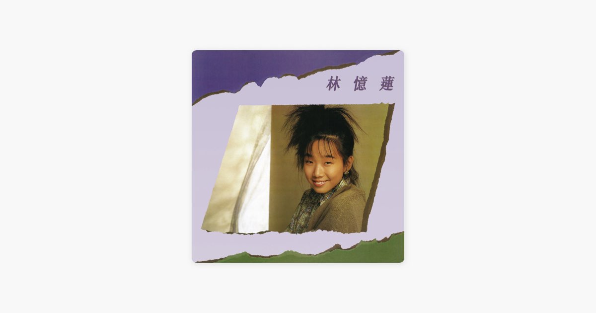 林憶蓮- Album by Sandy Lam - Apple Music
