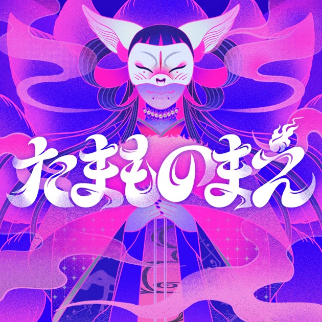 ネオン - 水曜日のカンパネラのアルバム - Apple Music
