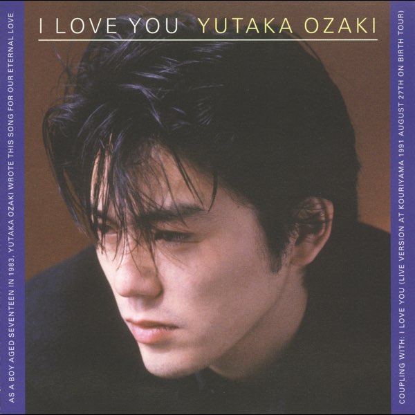 I LOVE YOU - 尾崎豊の曲 - Apple Music