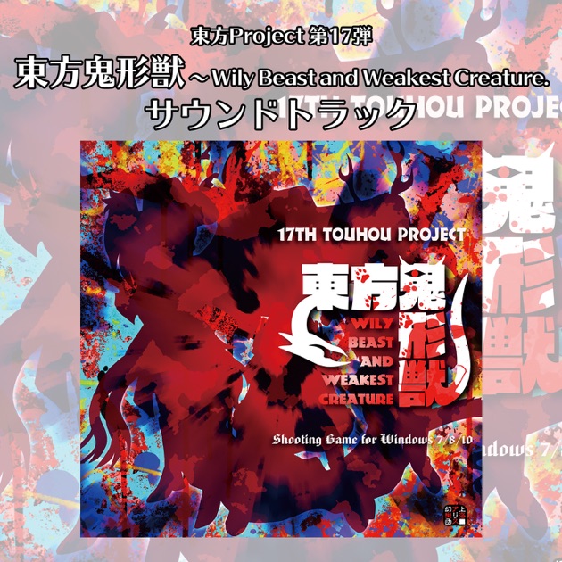 東方虹龍洞 〜 Unconnected Marketeers. サウンドトラック - 上海