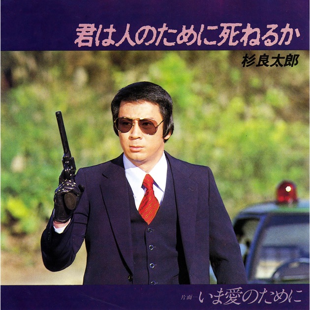 なぜか埼玉 - Single - さいたまんぞうのアルバム - Apple Music