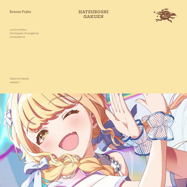 世界一可愛い私 - Single - 初星学園 & 藤田ことねのアルバム - Apple