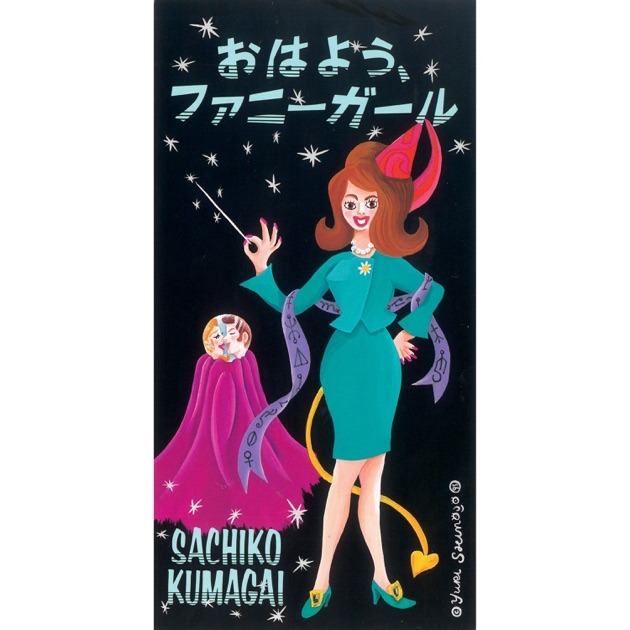 虹の彼方に - 熊谷幸子のアルバム - Apple Music