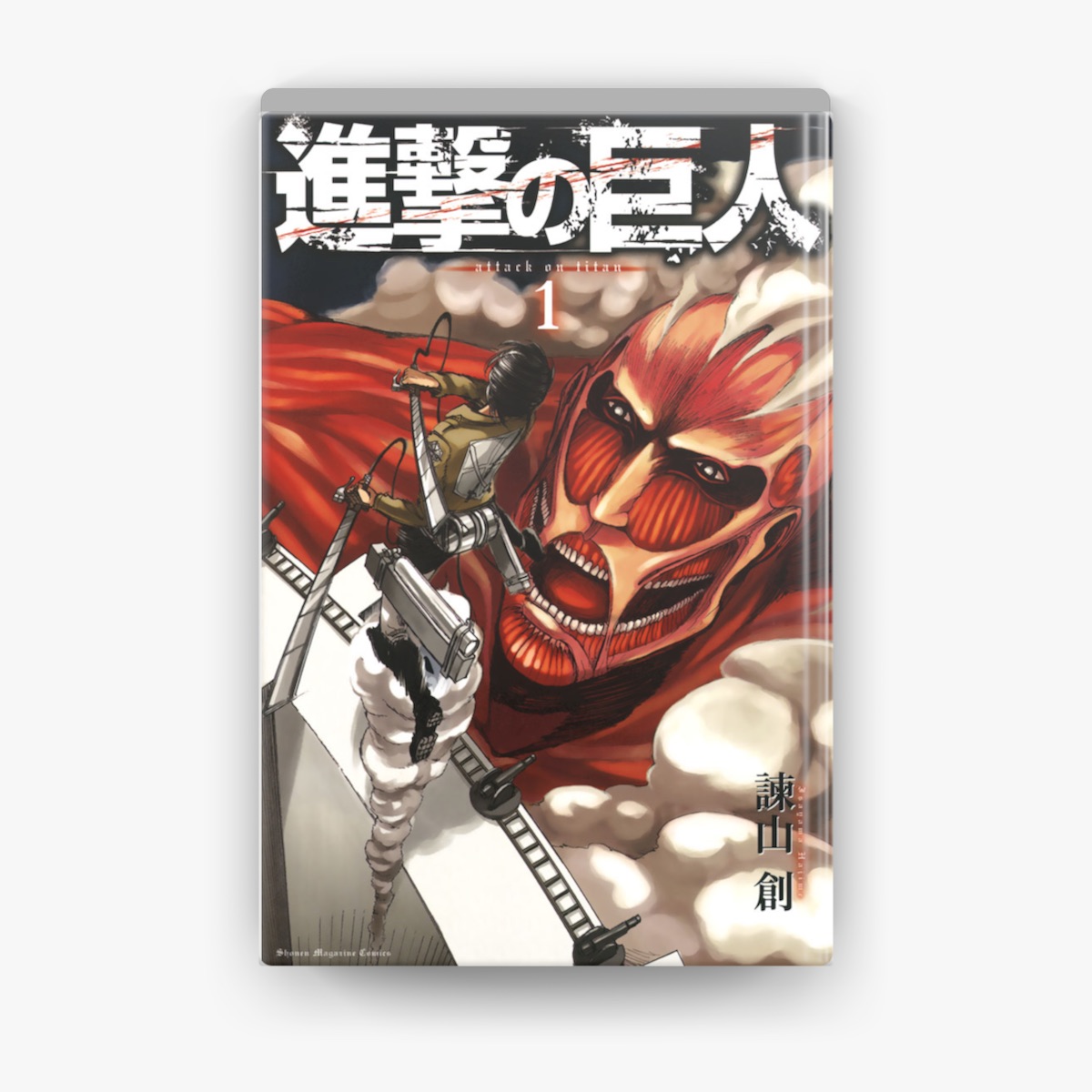 諫山創の「進撃の巨人 (1)」をApple Booksで