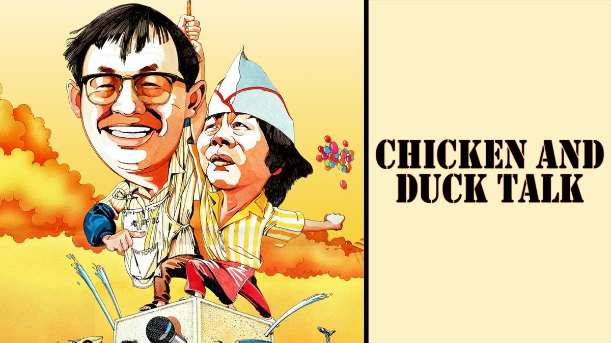 新Mr. Boo！香港グワグワコケコッコ戦争 - Apple TV