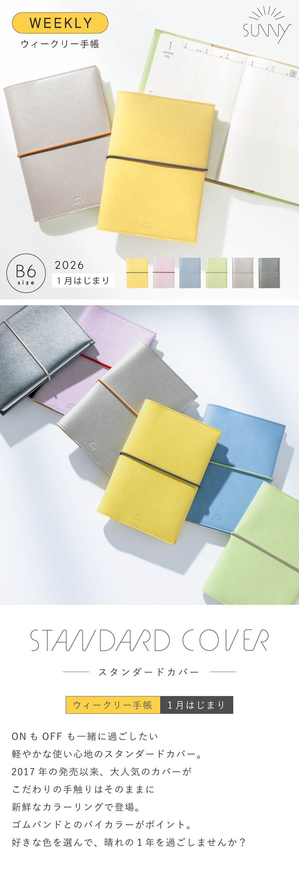 ウィークリー サニー手帳 B6 手帳 スケジュール帳 2026 1月始まり