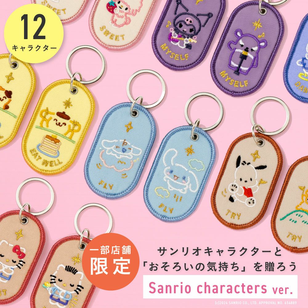 ペアキーホルダー 2/8b PAIR KEY RING Sanrio characters ver. 2個