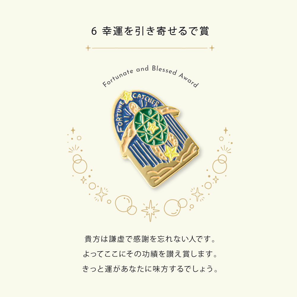 MY AWARD PiNS SEA ピンバッジ ピンズ プチギフト モチーフ イラスト