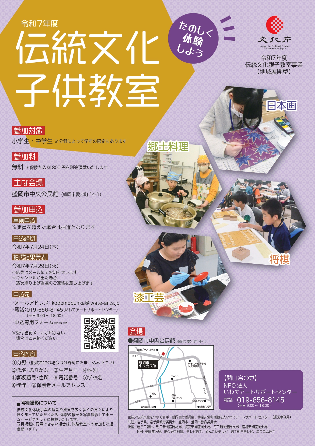 7/24申込締め切り】令和7年度 伝統文化子供教室 | NPO法人 いわて