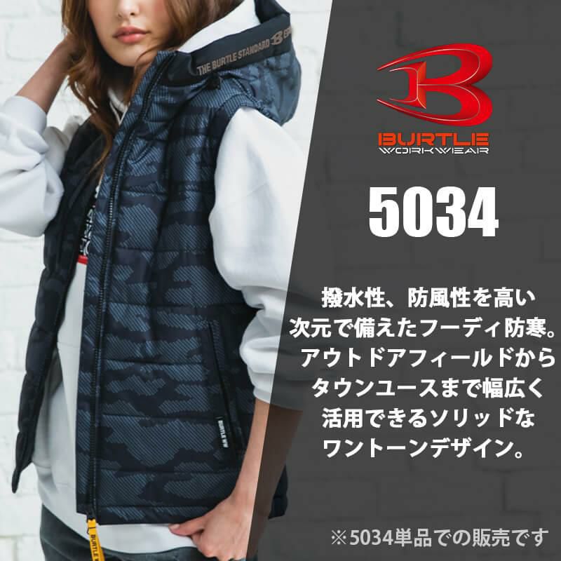 防寒フーディベスト(ユニセックス)[バートル/5034] XXL-3XL｜作業服
