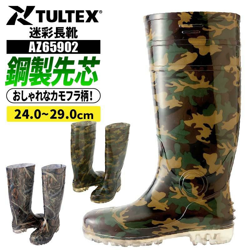 迷彩長靴（先芯入り） タルテックス[AZ65902/アイトス]男女兼用｜作業