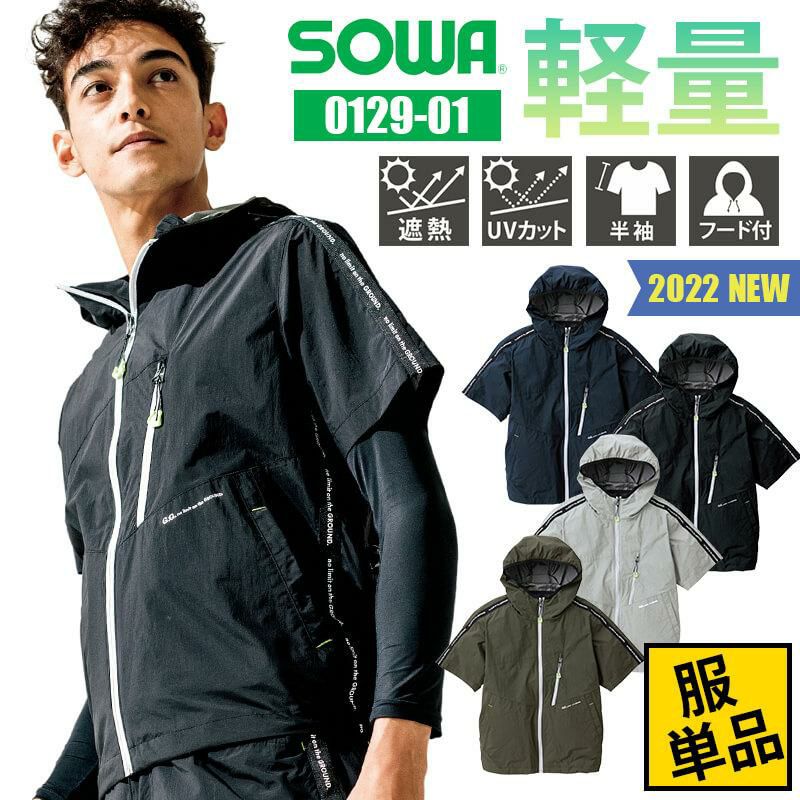 桑和 ファン付き作業着 | イワキユニフォーム