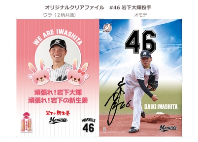 4月25日開催】『岩下の新生姜スペシャルナイター』千葉ロッテ