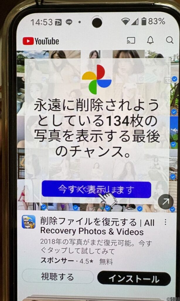 スマホに警告画面？実は広告かも｜高齢者に多い広告トラブルと対策