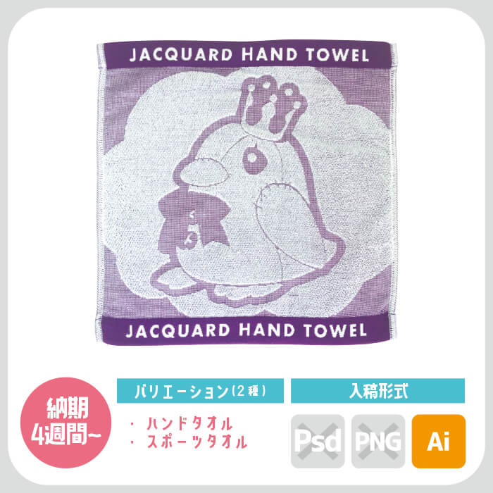 ずとまよ 5th Big Jacquard Towel ずとまよ 5th Big Jacquard Towel