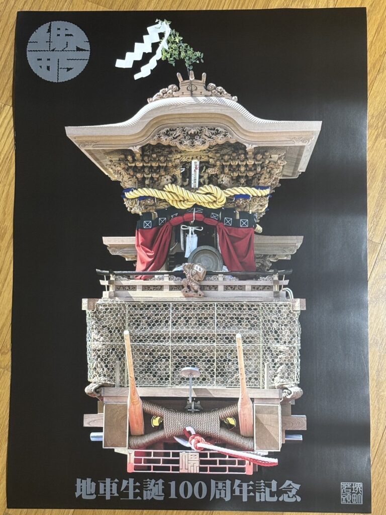 堺町地車 百寿 記念誌 | シン・板原村のだんじり会館