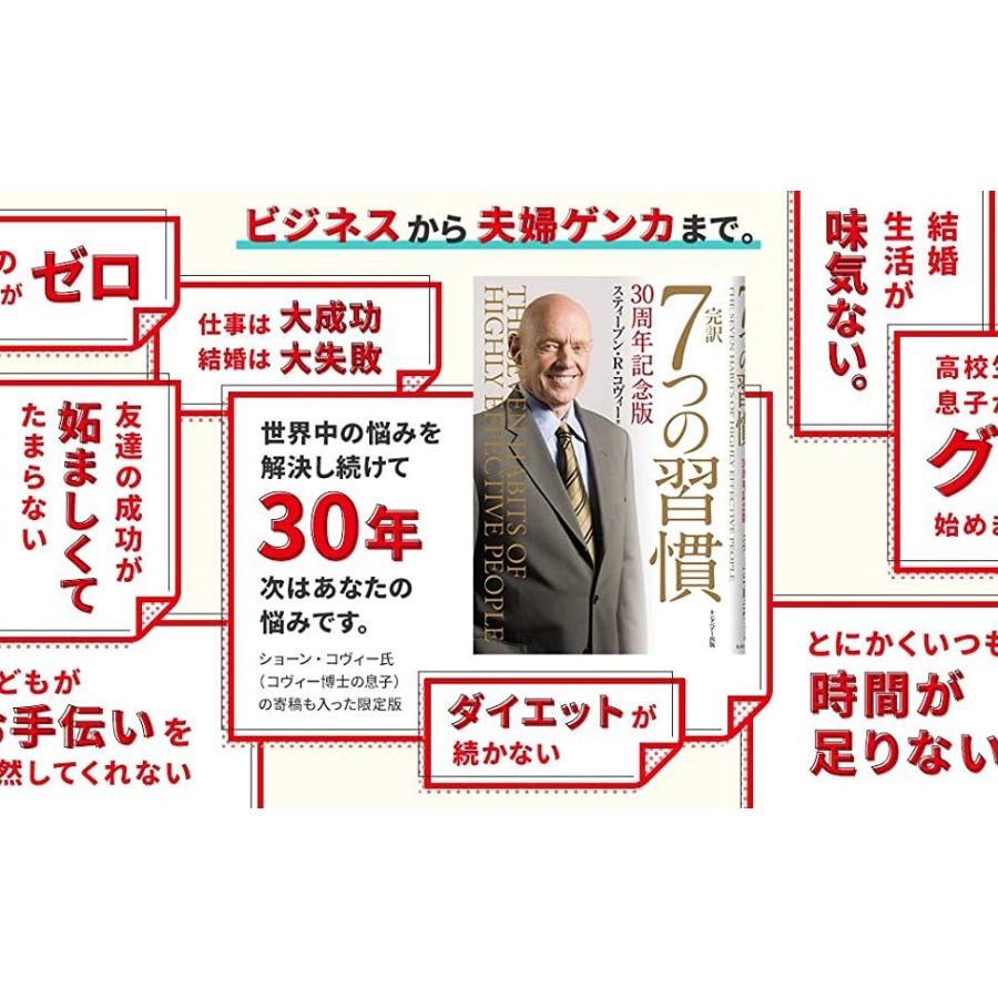 完訳 7つの習慣 30周年記念版 : 7つの習慣ショップ - 通販 - Yahoo