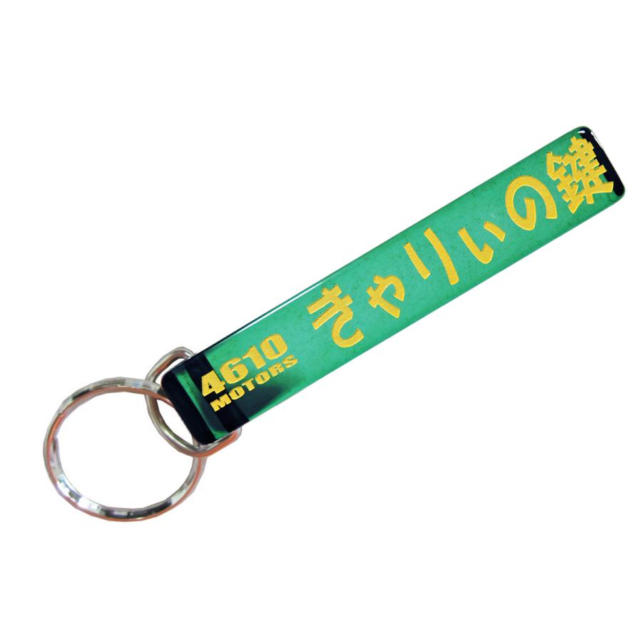 きゃりぃの鍵/シロウトモータース☆4610MOTORS☆Mini HOTEL K/R☆ミニ