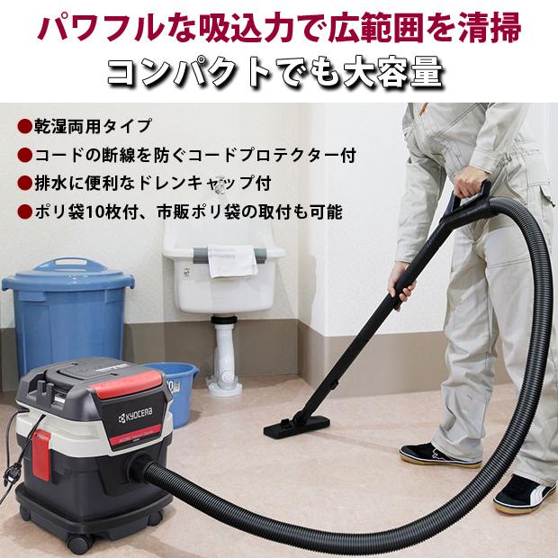 KYOCERA（京セラ） 集じん機 乾湿両用 吸込仕事率330W AVC150 : 柴商
