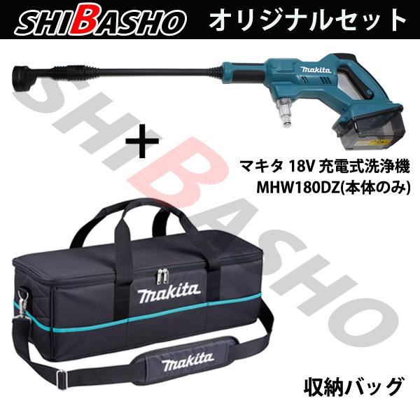 マキタ（makita） 在庫あり makita 18V 充電式洗浄機 MHW180DZ