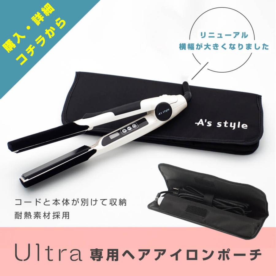 ヘアアイロン ストレートアイロン アズスタイル Ultra ウルトラ