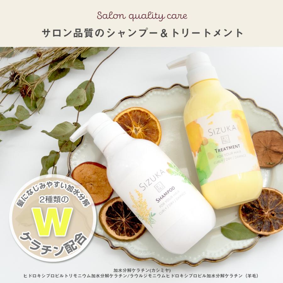 シャンプー トリートメント くせ毛 ケラチン シルク SIZUKA KINU