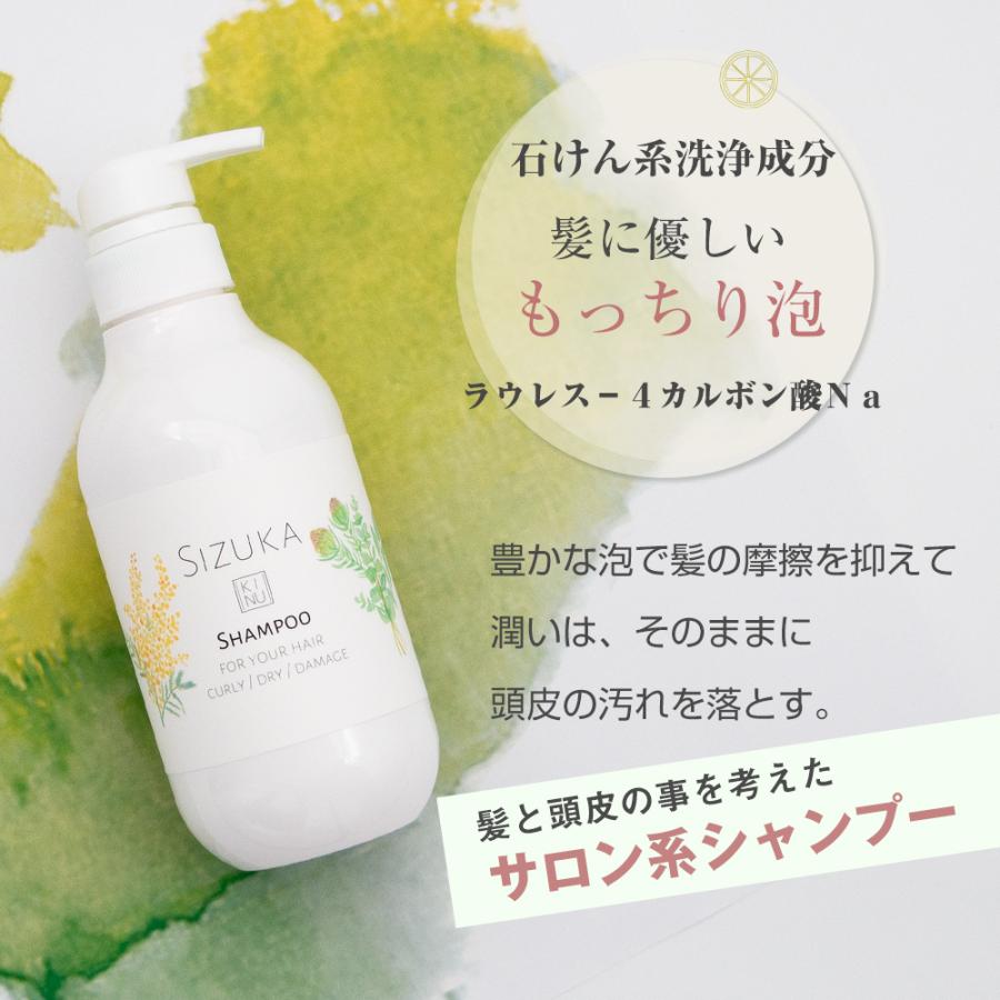 シャンプー トリートメント くせ毛 ケラチン シルク SIZUKA KINU