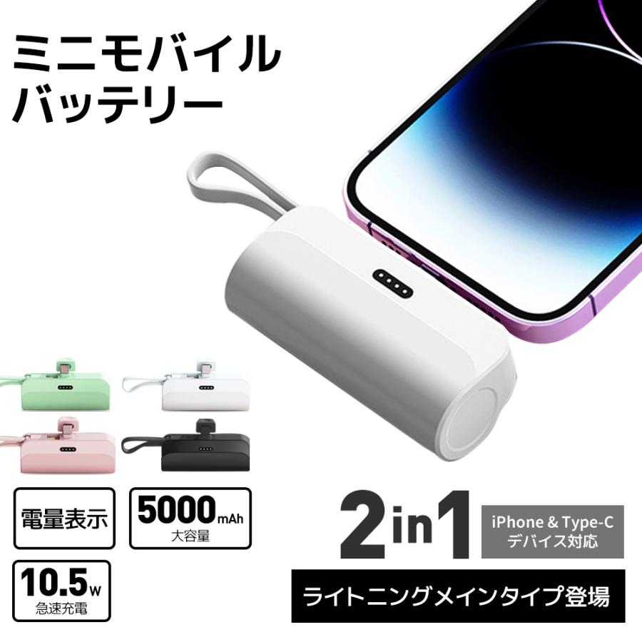 モバイルバッテリー 超ミニ iPhone 軽量 小型 ケーブル内蔵 直接充電