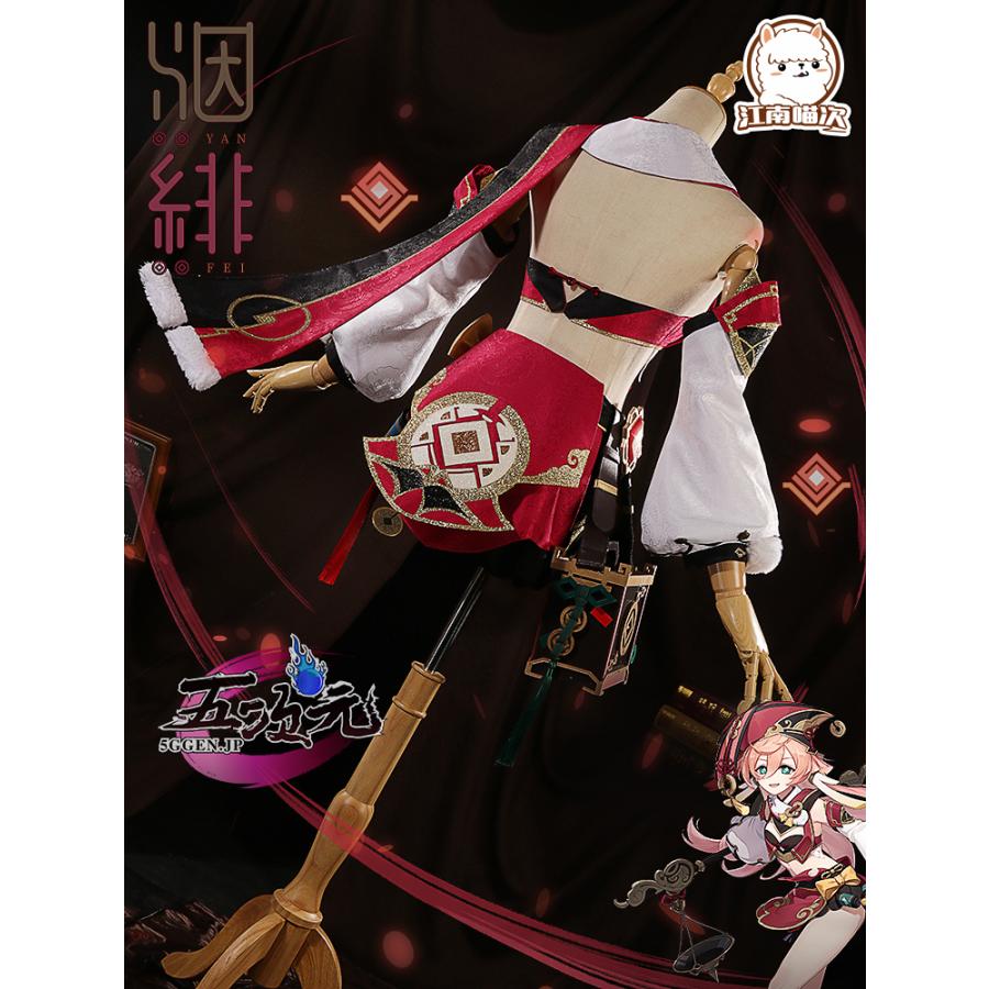 江南猫次 原神 コスプレ 煙緋 エンヒ 衣装 ※ウィッグ 靴 武器 追加可