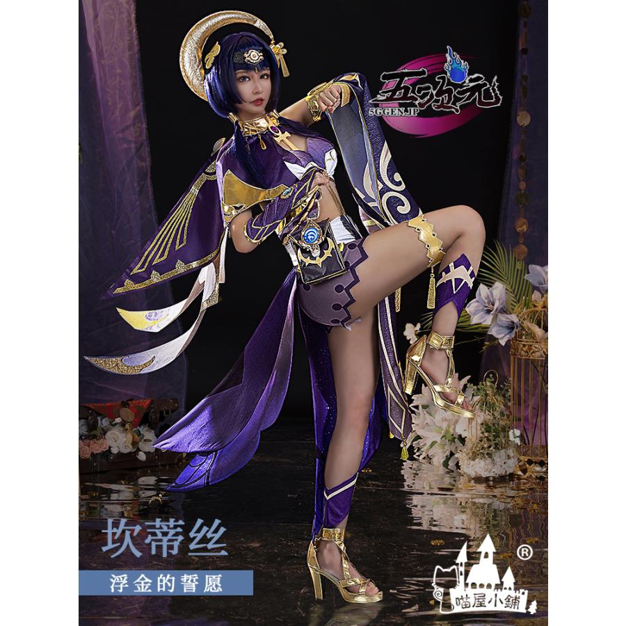 猫屋小舗 原神 コスプレ キャンディス 衣装 ※ウイッグ 靴 盾 追加可