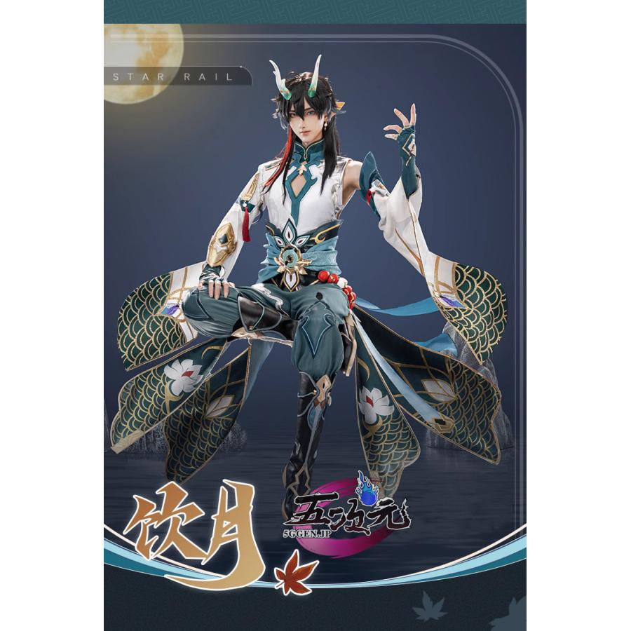 猫屋小舗 崩壊スターレイル コスプレ 崩スタ 丹恒 たんこう 飲月君 飲