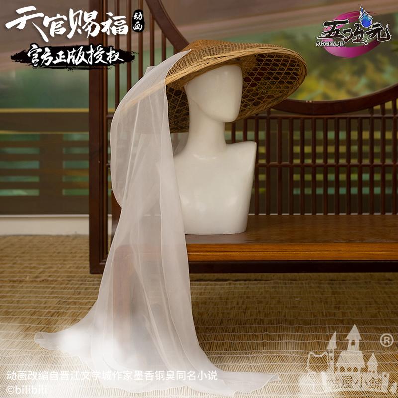 猫屋小舗 天官賜福 コスプレ 謝憐 白衣 笠 道具 : 五次元 - 通販