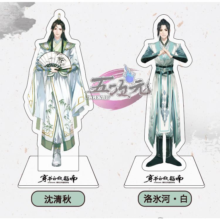 人渣反派自救系統 穿書自救指南 グッズ アクリルスタンド 沈清秋 洛