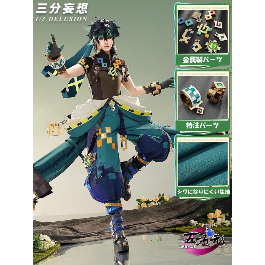 三分妄想 原神 コスプレ キィニチ 衣装 ※ウィッグ 靴 道具 追加可能