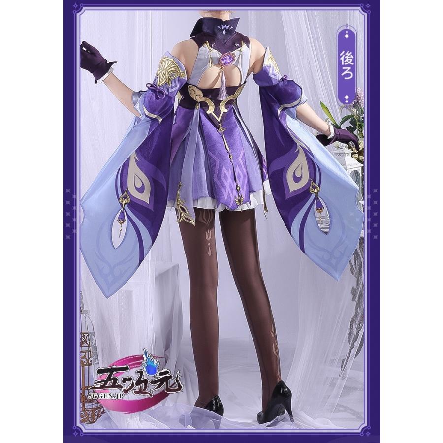 三分妄想 原神 コスプレ 刻晴 コクセイ 衣装 ※靴 ウィッグ 武器 追加可