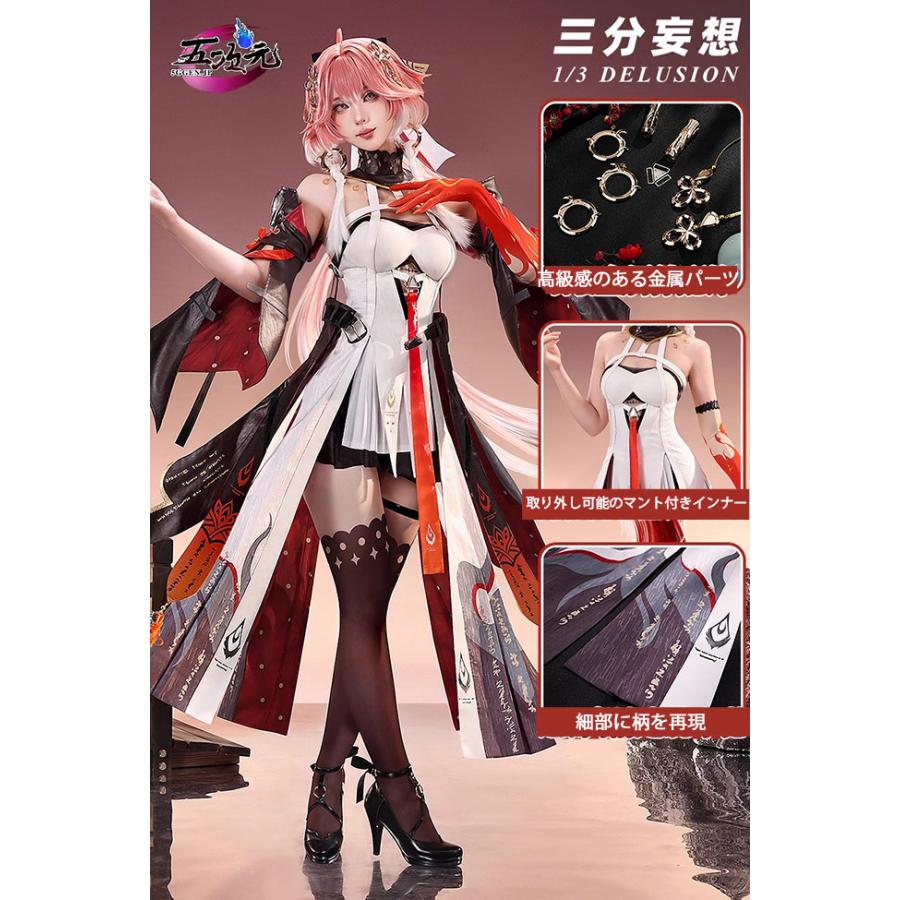三分妄想 鳴潮 コスプレ 長離 衣装 ※ウィッグ 靴 追加可 : 五次元
