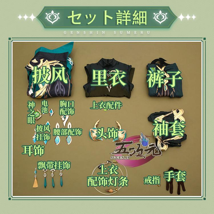 三分妄想 原神 コスプレ アルハイゼン 衣装 ※ウイッグ 靴 武器 追加可